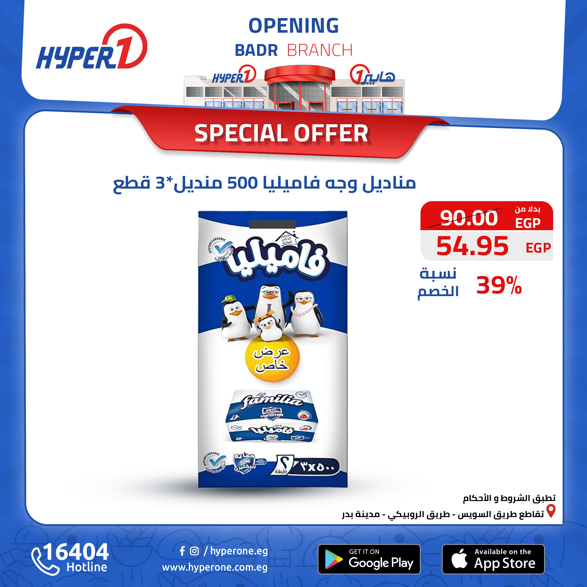 hyper-one offers from 13oct to 30oct 2024 عروض هايبر وان من 13 أكتوبر حتى 30 أكتوبر 2024 صفحة رقم 10